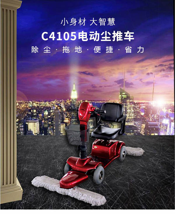 电动甘肃尘推车C4105
